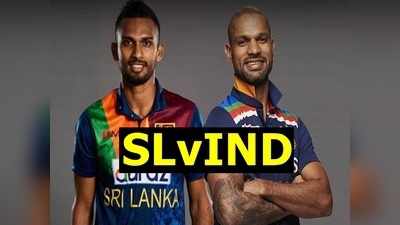 इंडिया vs श्रीलंका Highlights: धवन की कप्तानी पारी से भारत ने श्रीलंका को 7 विकेट से रौंदा, सीरीज में 1-0 से आगे