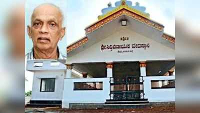 Karnataka Ganesh Temple: भगवान गणपति को यूं दिया धन्‍यवाद... सिद्धिविनायक के ईसाई भक्‍त ने कर्नाटक में बनवाया भव्‍य मंदिर
