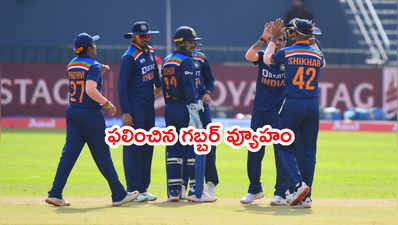 Shikhar Dhawan కెప్టెన్సీ తెలివి.. ఫస్ట్ బాల్‌కే వికెట్