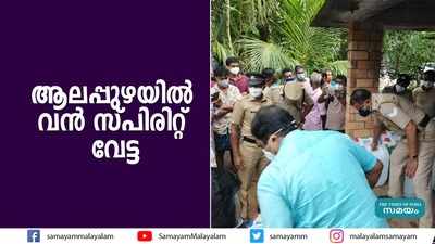 ആലപ്പുഴയില്‍ വന്‍ സ്പിരിറ്റ് വേട്ട