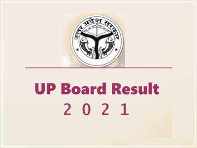 UP Board result 2021: इस सप्ताह आयेगा यूपी बोर्ड रिजल्ट, UPMSP ने जारी किया यह लिंक