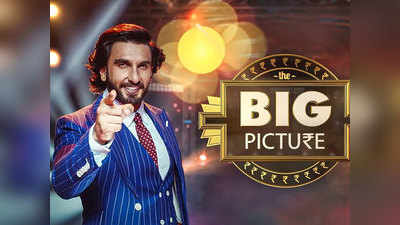 The Big Picture Registration: जानें, रणवीर सिंह के गेम शो द बिग पिक्चर में कैसे कराएं रजिस्ट्रेशन