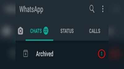 WhatsApp Archived Chats  रिमूव्ह  करण्यासाठी  वापरा या सोप्या ट्रिक्स