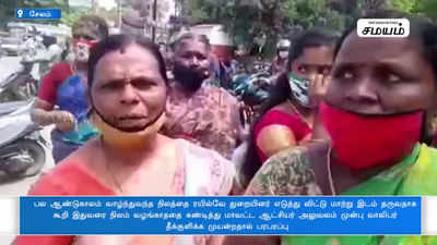 நிலத்தை எடுத்துக்கிட்டாங்க, மாற்று இடமும் தரவில்லை கொந்தளித்த மக்கள்!