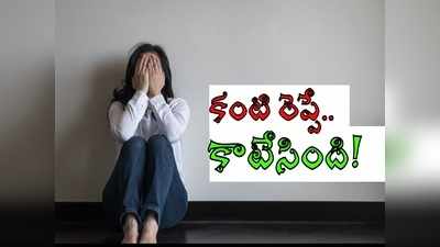 ప్రకాశం: 14 ఏళ్ల బాలికకు గర్భం.. విచారిస్తే, గుండెపగిలే నిజం!