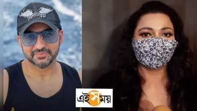 Raj Kundra Arrest: নগ্ন হয়ে অডিশন দিতে বলেছিলেন, রাজ কুন্দ্রার বিরুদ্ধে বিস্ফোরক অভিনেত্রী