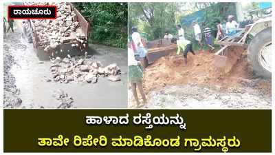 ಜನ ಪ್ರತಿನಿಧಿಗಳಿಗೆ ಮನವಿ ಮಾಡಿ ರೋಸಿ ಹೋದ ಗ್ರಾಮಸ್ಥರು: ಬಳಿಕ ತಾವೇ ರಸ್ತೆ ನಿರ್ಮಿಸಿಕೊಂಡರು