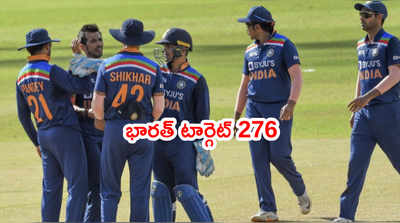 IND vs SL: రెండో వన్డేలో టీమిండియా టార్గెట్ 276.. మెరిసిన చాహల్