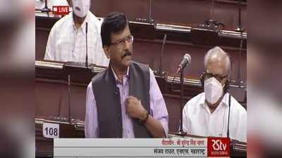 Rajya sabha news: राज्‍यसभा में केंद्र पर बरसे संजय राउत, बोले- कोरोना से मौत के आंकड़े क्‍यों छिपा रही है सरकार