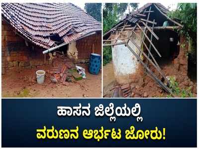 ನಿರಂತರ ಮಳೆಗೆ ಸುಸ್ತಾದ ಹಾಸನ ಜನತೆ; ಸಕಲೇಶಪುರ ತಾಲ್ಲೂಕಿನಲ್ಲಿ ಕುಸಿದ ಮನೆಗಳು!