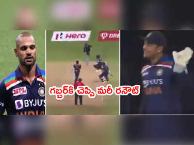 IND vs SL: రనౌట్‌లో ధోనీని తలపించిన ఇషాన్ ‌కిషన్.. కెప్టెన్‌కి చెప్పి మరీ