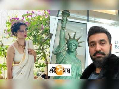 Kangana Ranaut Reaction On Raj Kundra: এই কারণে বলিউডকে নর্দমা বলি, রাজ কুন্দ্রার পর্ন কাণ্ডের প্রতিক্রিয়ায় কঙ্গনা