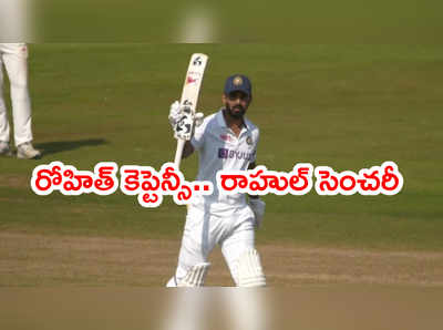 KL Rahul సెంచరీతో టీమిండియాకి కొత్త తలనొప్పి.. కెప్టెన్‌గా రోహిత్ శర్మ