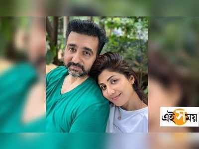 Raj Kundra Arrest: স্বামীর পর্ন চক্রে শিল্পা শেট্টির কোনও যোগ নেই, দাবি পুলিশের