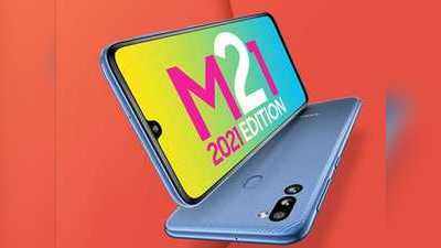 सस्ता Samsung Galaxy M21 2021 Edition लॉन्च, कूट-कूट कर भरे हैं एडवांस्ड फीचर्स, जानिए सबकुछ