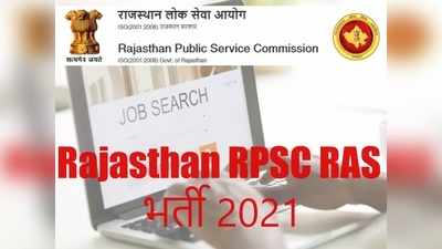 RPSC भर्ती 2021: राजस्थान में ग्रेजुएट्स के लिए सरकारी नौकरी, देखें कुल 988 वैकेंसी डीटेल