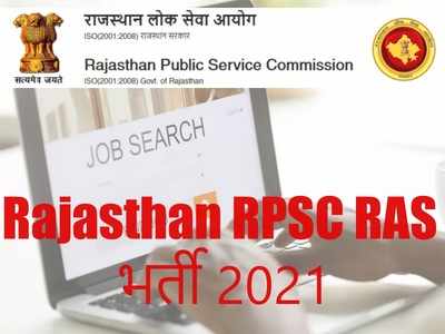RPSC भर्ती 2021: राजस्थान में ग्रेजुएट्स के लिए सरकारी नौकरी, देखें कुल 988 वैकेंसी डीटेल