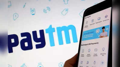 PayTm के IPO से पहले उसके कारोबार के बारे में जरूरी बातें जानिए