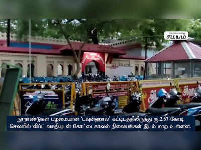 இடம் மாற்றமடைய காத்திருக்கும் காவல்நிலையம்!