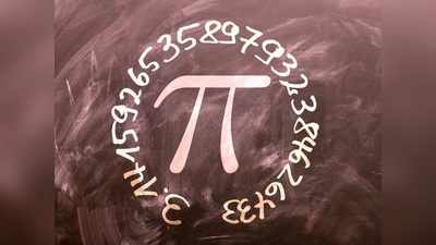 Pi Approximation Day 2021: കണക്കിനെ സ്നേഹിക്കുന്നവർക്ക് അറിയാം പൈയുടെ വില