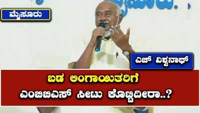 ಬಡ ಲಿಂಗಾಯತರಿಗೆ ಎಂಬಿಬಿಎಸ್‌ ಸೀಟು ಕೊಟ್ಟಿದೀರಾ..? ಶಾಮನೂರು, ಎಂಬಿಪಾ ವಿರುದ್ಧ ವಿಶ್ವನಾಥ್‌ ಆಕ್ರೋಶ