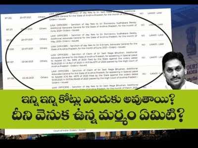 రెండేళ్లలో వారికి రూ. 50 కోట్లు.. ఇంత ఖర్చు ఎందుకు జగన్ రెడ్డి.. టీడీపీ సంచలనం!