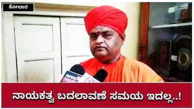 ನಾಯಕತ್ವ ಬದಲಾವಣೆ ಸಮಯ ಇದಲ್ಲ: ಮಹಾಂತ ಶಿವಾಚಾರ್ಯ ಸ್ವಾಮೀಜಿ