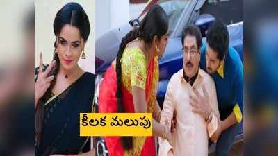 Karthika Deepam Serial ట్విస్ట్: చావుబతుకుల మధ్య ఆనందరావు.. మోనిత ఖాతాలో మరో నేరం