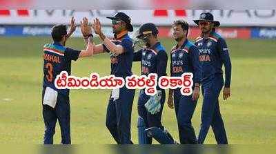 Team India అరుదైన ఘనత.. ఆస్ట్రేలియా వరల్డ్‌ రికార్డ్ కనుమరుగు