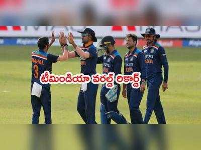 Team India అరుదైన ఘనత.. ఆస్ట్రేలియా వరల్డ్‌ రికార్డ్ కనుమరుగు