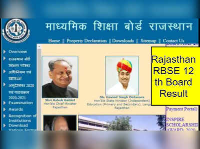 Rajasthan Board 12th Result : हो गया है तारीख का ऐलान, इस दिन जारी होंगे परिणाम