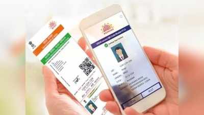 Aadhar Card सोबत कॅरी करण्याची चिंताच मिटली, Virtual ID ने कामं होणार सहज, पाहा टिप्स