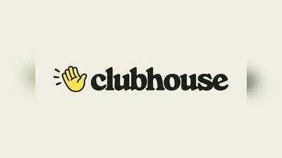 Clubhouse App: இனி Invite-Only கிடையாது; யார் வேண்டுமானாலும் சேரலாம்!