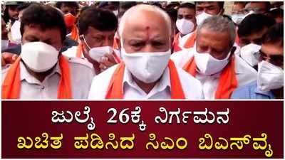 ಹೈ ಕಮಾಂಡ್‌ ಹೇಳಿದ ಹಾಗೆ ಕೇಳುವೆ: ನಿರ್ಗಮನ ಖಚಿತ ಪಡಿಸಿದ ಸಿಎಂ ಯಡಿಯೂರಪ್ಪ