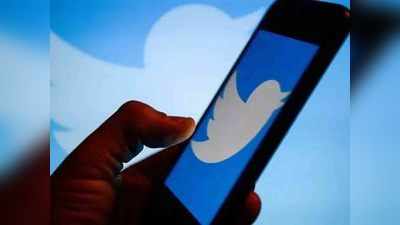 Twitter वर लवकरच मिळणार डिसलाइक बटन, कंपनी करत आहे टेस्टिंग