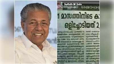 വീട്ടമ്മ, മാനഭംഗം, ഒളിച്ചോടൽ എന്നീ പദങ്ങൾ വാർത്തകളിൽ ഉപയോഗിക്കുന്നത് അവസാനിപ്പിക്കണം; മുഖ്യമന്ത്രിക്ക് സ്ത്രീ കൂട്ടായ്മയുടെ പരാതി