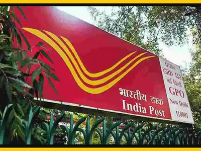India Post Jobs: डाक विभाग में GDS के 2356 पदों पर बंपर भर्ती, बिना परीक्षा पायें सरकारी नौकरी
