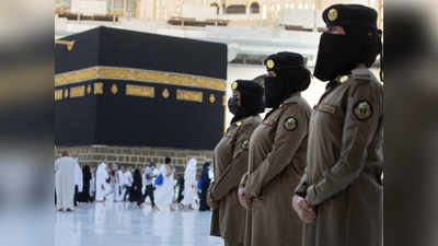 Hajj 2021: पहली बार महिला सैनिक मक्का की पवित्र मस्जिद में सुरक्षा के लिए तैनात