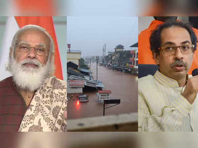maharashtra floods : महाराष्ट्रात पूरस्थिती;  PM मोदींचा मुख्यमंत्री ठाकरेंना फोन, म्हणाले...