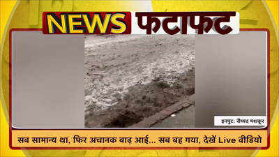 सहारनपुर: सब नॉर्मल था, फिर अचानक बाढ़ आई... सब बह गया, देखें Live वीडियो
