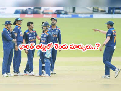 ఈరోజే IND vs SL 3rd ODI.. భారత్ జట్టులో రెండు మార్పులు..?