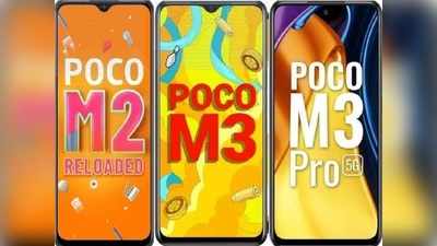 पोकोचे हे स्मार्टफोन्स सर्वांनाच परवडणारे, किंमत ९,९९९ रुपयांपासून, पाहा लिस्ट