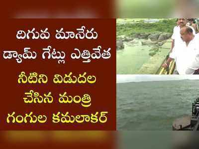 లోయర్ మానేరు నీరు విడుదల చేసిన మంత్రి గంగుల