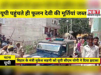 Bihar News : बिहार के मंत्री को यूपी सीएम योगी आदित्यनाथ ने दे दिया जोर का झटका,  सियासी हथियार जब्त