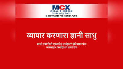 MCX आयपीएफ सादर करत आहे डेलिव्हरी लॉजिक