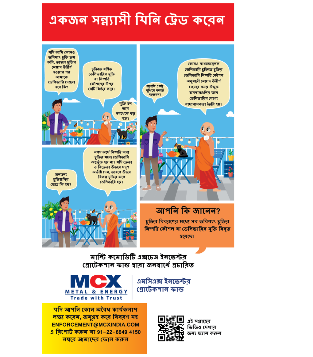 1000x1800 px - 4590 MCX Monk Delivery Logic Digital adapt_Bengali_CMM_C2C