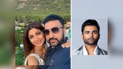 Shilpa Shetty ಪೊಲೀಸ್ ಕಸ್ಟಡಿಯಲ್ಲಿ ಶಿಲ್ಪಾ ಶೆಟ್ಟಿ ಪತಿ ರಾಜ್ ಕುಂದ್ರಾ ; ಕರ್ಮ ಹಿಂತಿರುಗಿಸಿ ಕೊಡತ್ತೆ ಎಂದ ನಟ