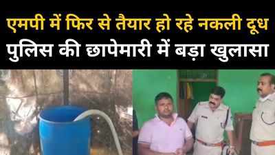 भिंड में नकली दूध और मिठाई बनाने की फैक्ट्री का खुलासा, तीन जगह पर पुलिस की छापेमारी