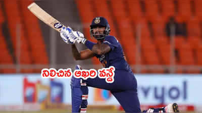 IND vs SL: ఆఖరి వన్డేని నిలిపివేసిన అంపైర్లు.. కారణమిదే