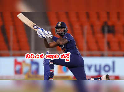 IND vs SL: ఆఖరి వన్డేని నిలిపివేసిన అంపైర్లు.. కారణమిదే